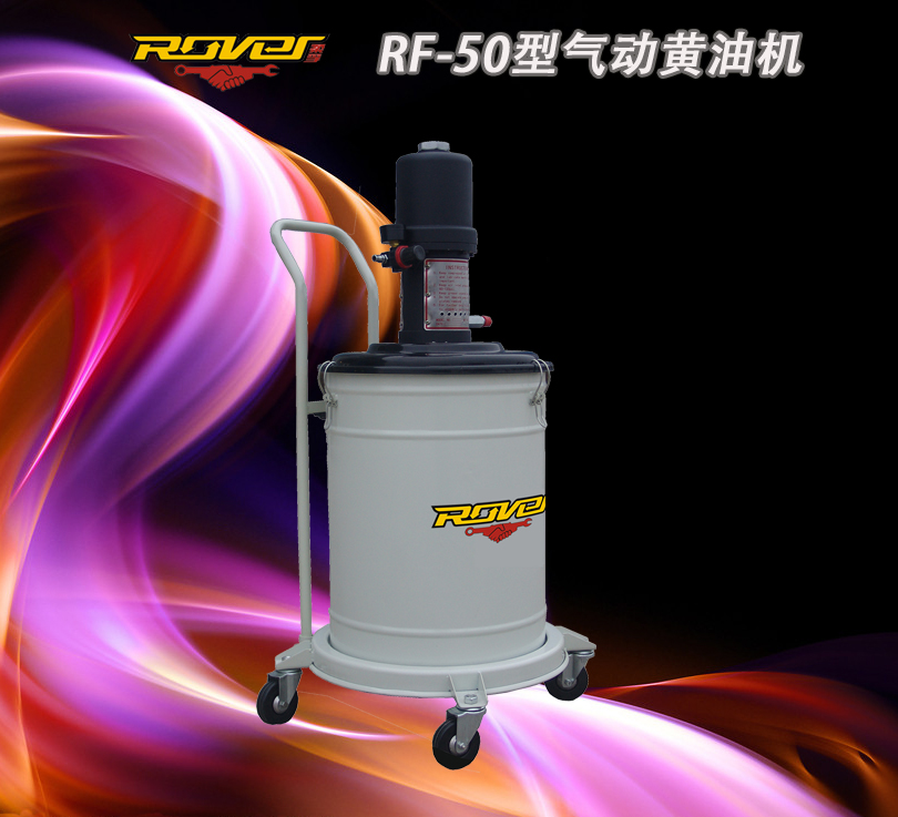 柔孚气动黄油机