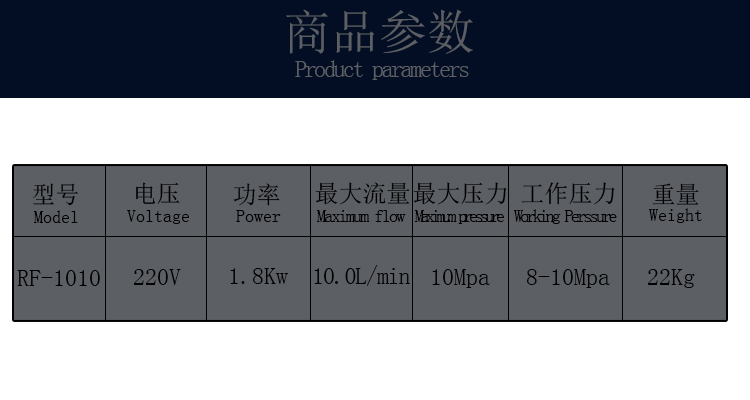 RF-1010高压清洗机参数