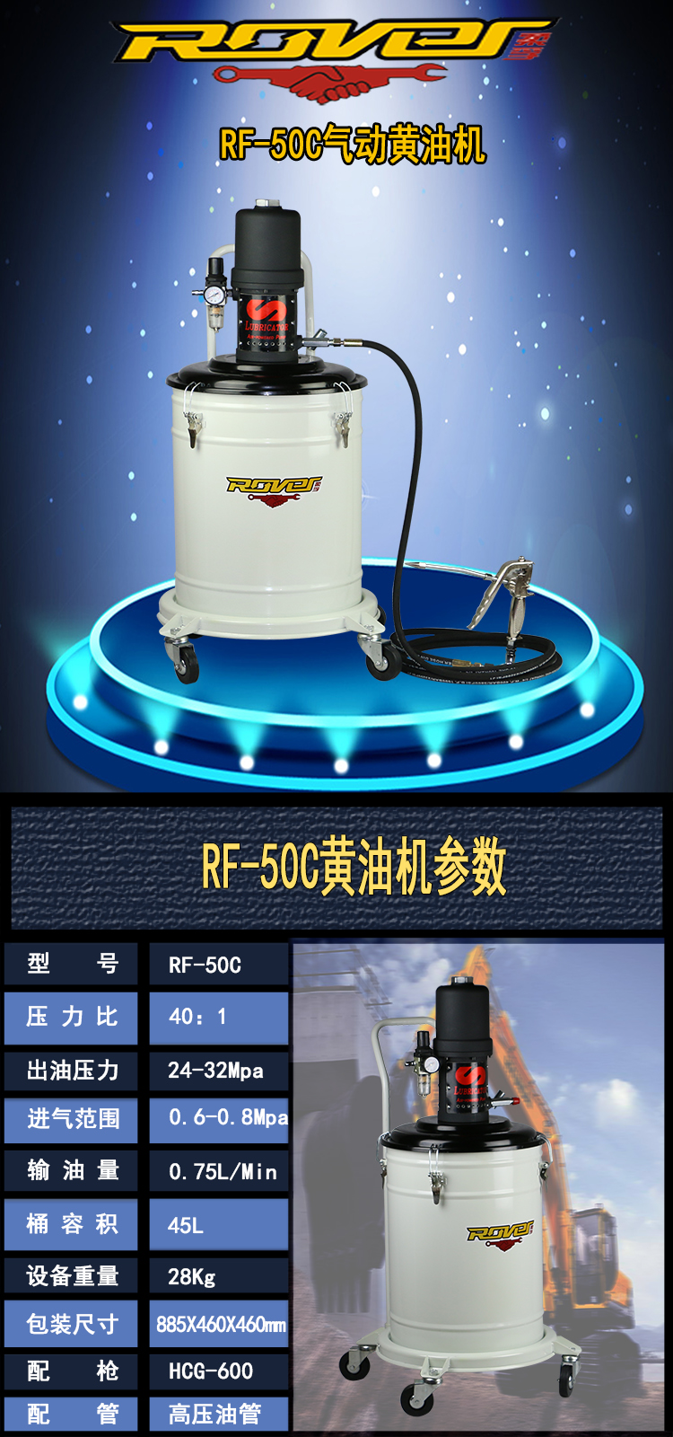柔孚RF-50C气动黄油机
