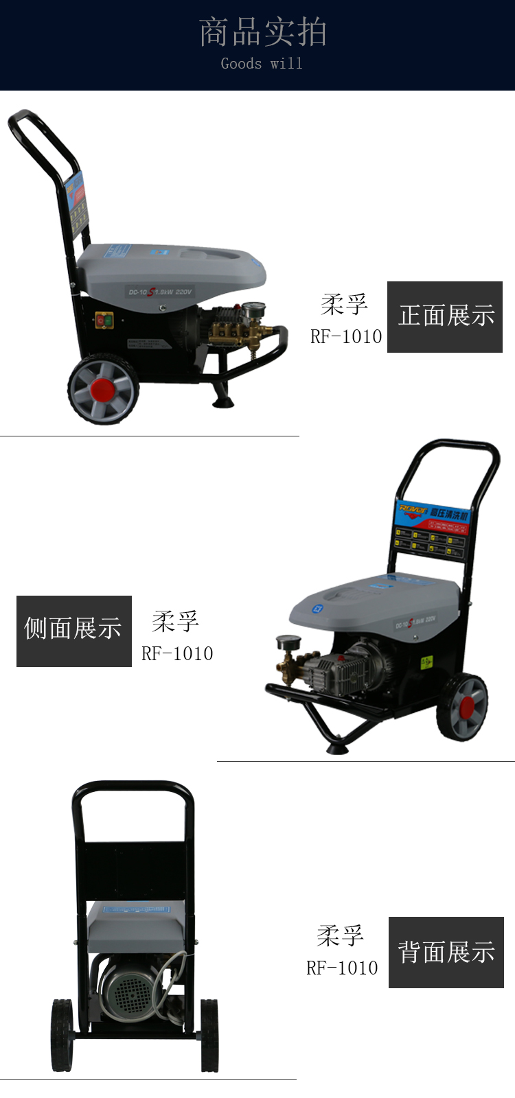 RF-1010高压清洗机多维度图片