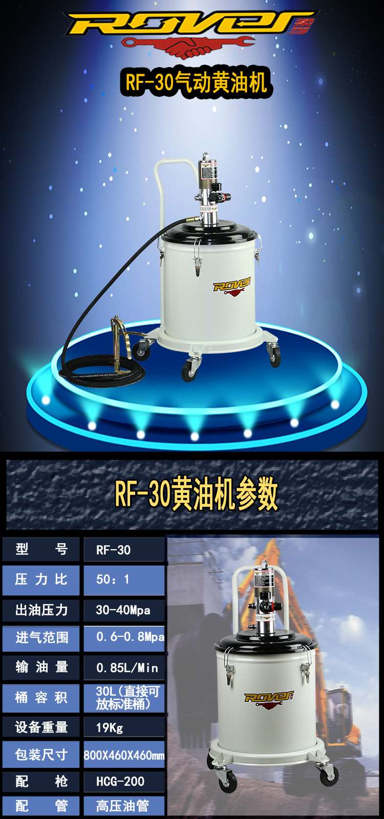 柔孚RF-30气动黄油机