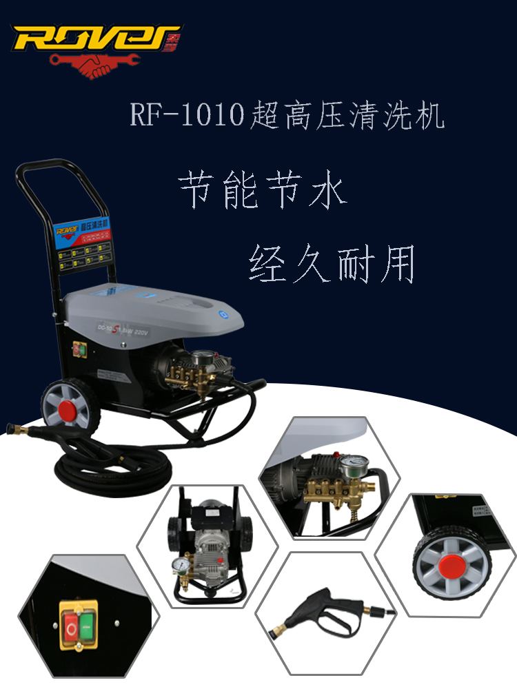 RF-1010高压清洗机特点